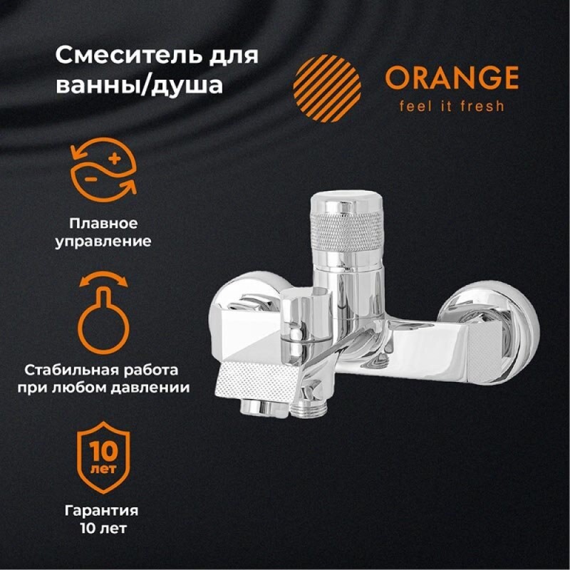 Смеситель Orange Sole M03-100cr для ванны и душа, хром