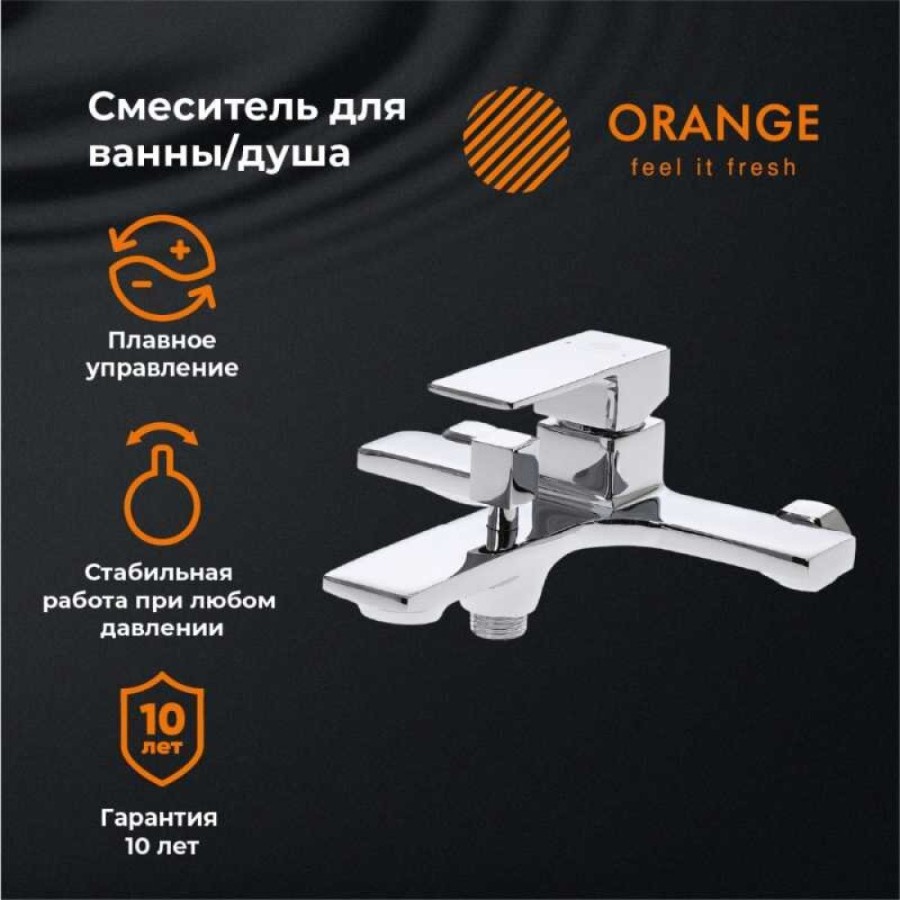 Смеситель Orange Lutz для ванны и душа, хром, M04-100cr