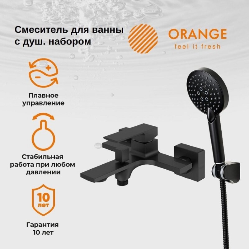 Смеситель для ванны и душа Orange Lutz M04-300b, цвет черный матовый