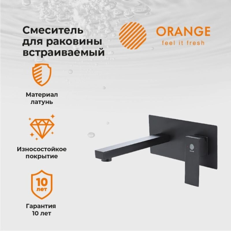 Смеситель Orange Lutz M04-722b для раковины, черный матовый