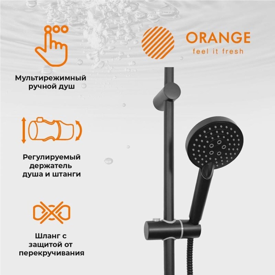 Душевая система Orange Lutz M04-932b с фиксированным изливом, черный матовый