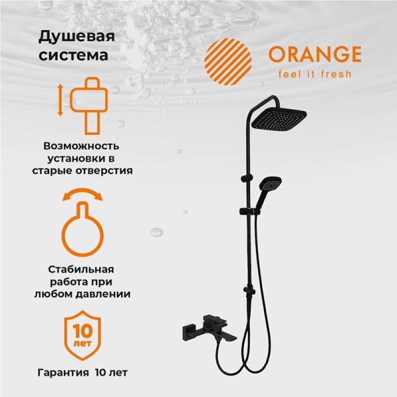 Душевая система Orange Lutz M04-944b с фиксированным изливом, черный матовый
