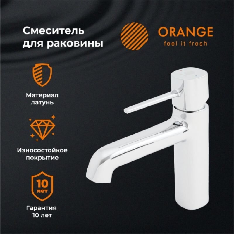 Смеситель Orange Karl M05-021cr для раковины, хром