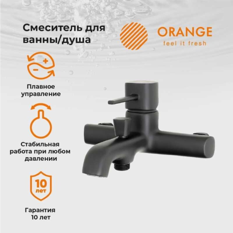 Смеситель Orange Karl для ванны и душа, черный матовый, M05-100b