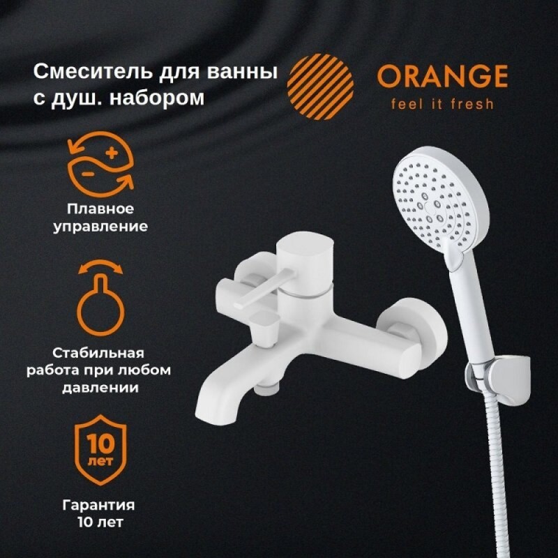 Смеситель для ванны и душа Orange Karl M05-300w, цвет белый