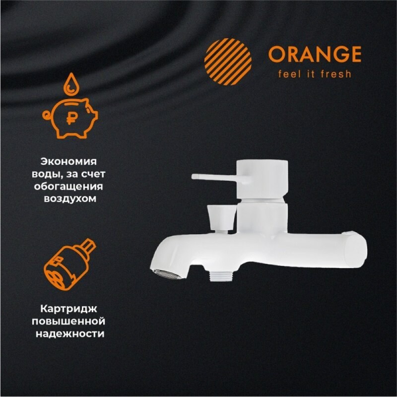 Смеситель для ванны и душа Orange Karl M05-300w, цвет белый