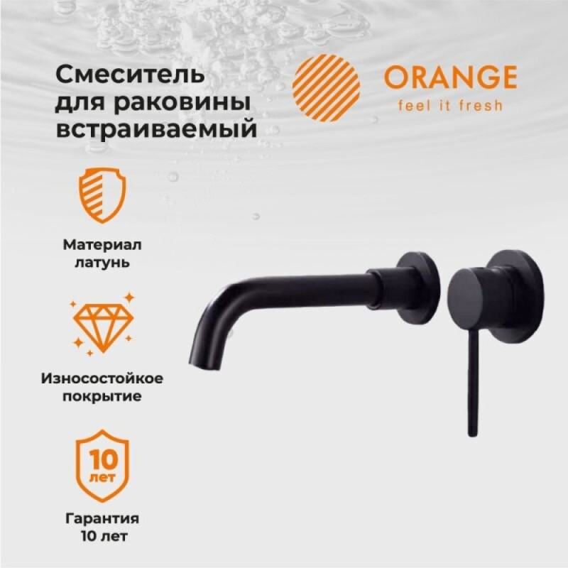Смеситель Orange Karl M05-722b для раковины скрытого монтажа, черный матовый