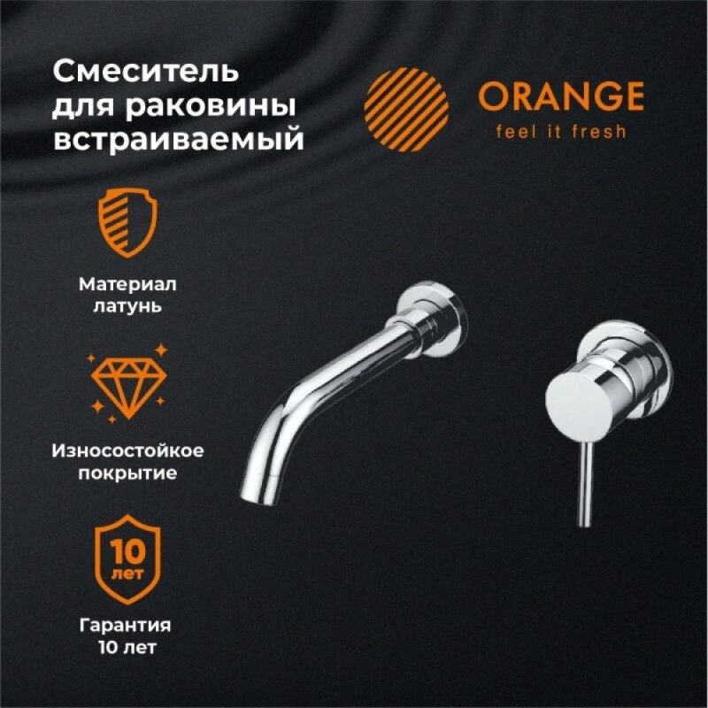 Смеситель Orange Karl для раковины скрытого монтажа, хром, M05-722cr