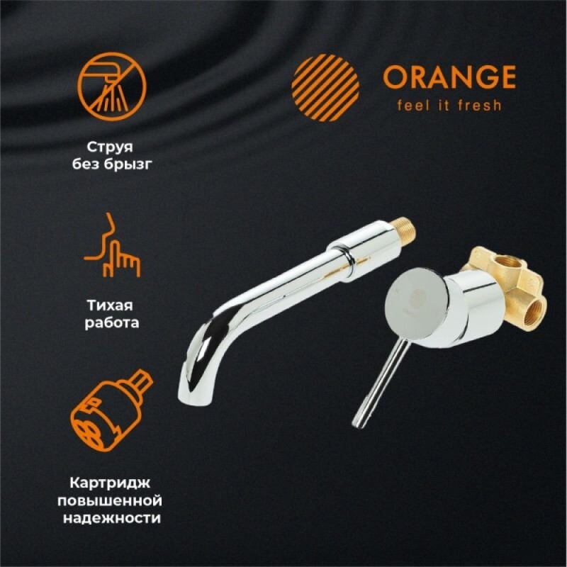 Смеситель Orange Karl для раковины скрытого монтажа, хром, M05-722cr