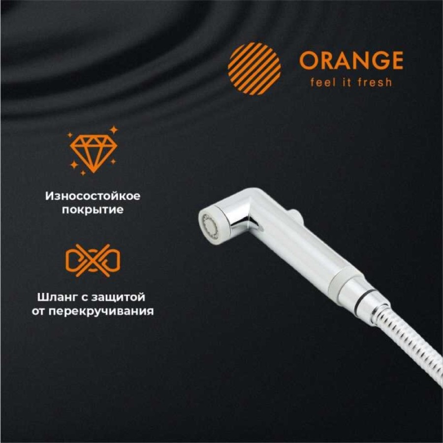 Гигиенический душ Orange Karl, M05-888cr, со смесителем, хром