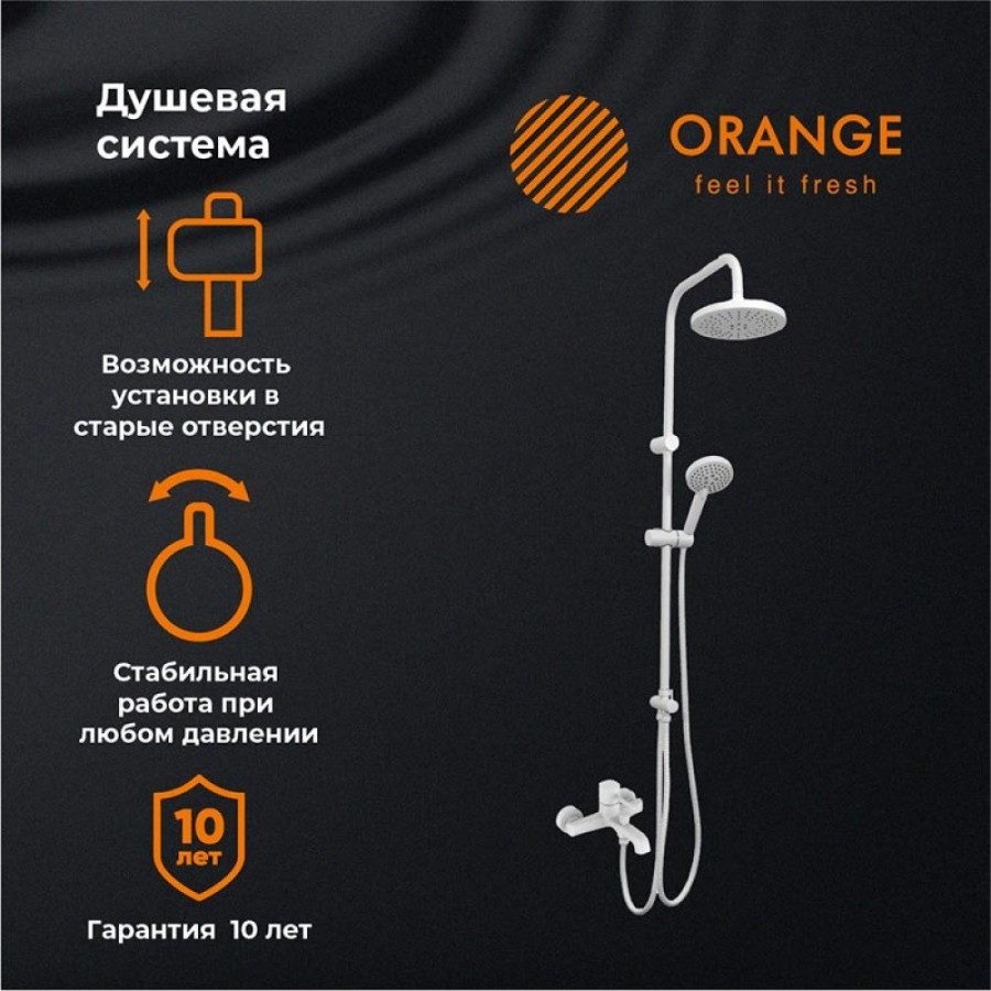 Душевая система Orange Karl M05-932w с фиксированным изливом, белый матовый