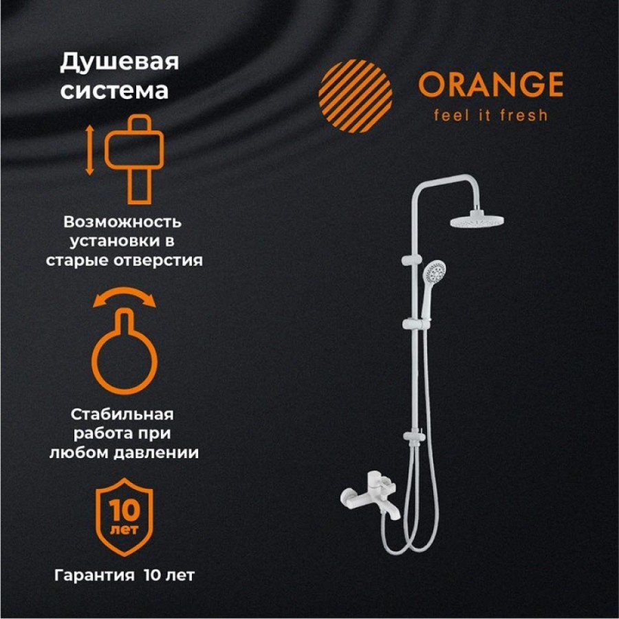 Душевая система Orange Karl M05-933w с фиксированным изливом, белый матовый