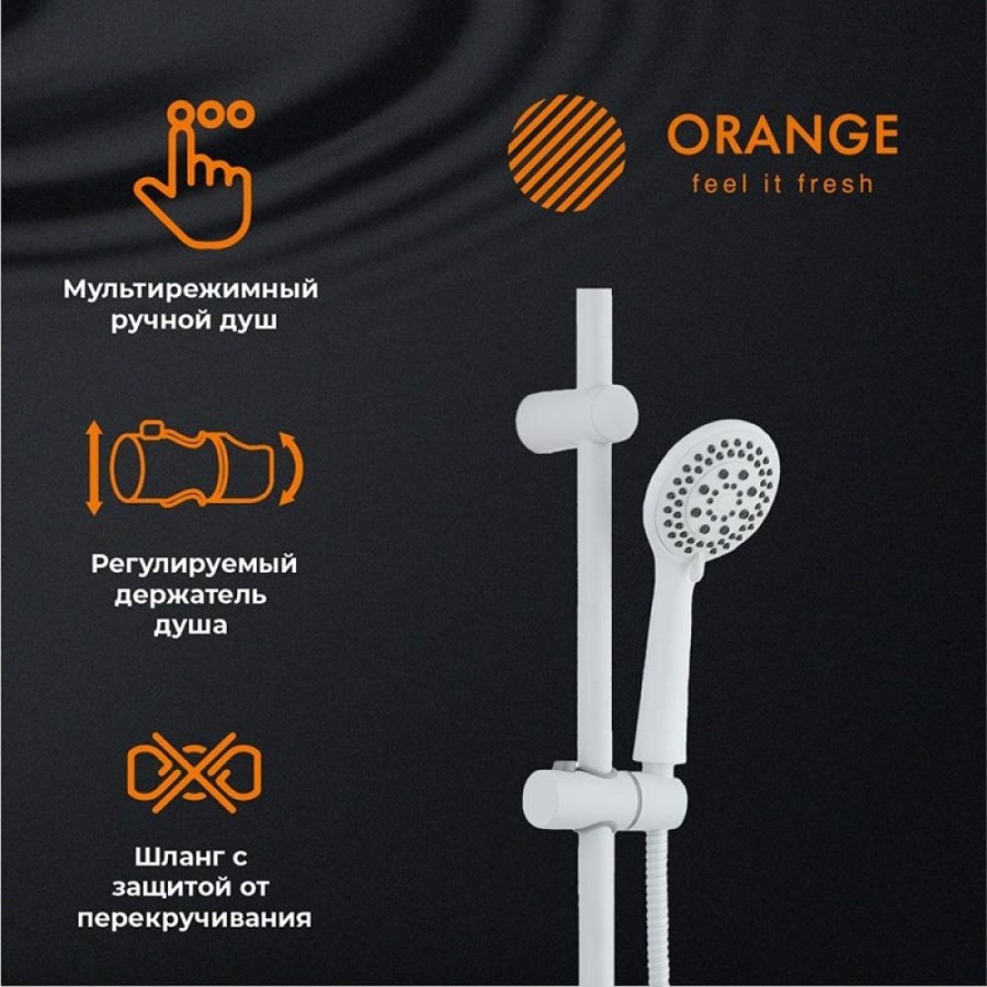 Душевая система Orange Karl M05-933w с фиксированным изливом, белый матовый