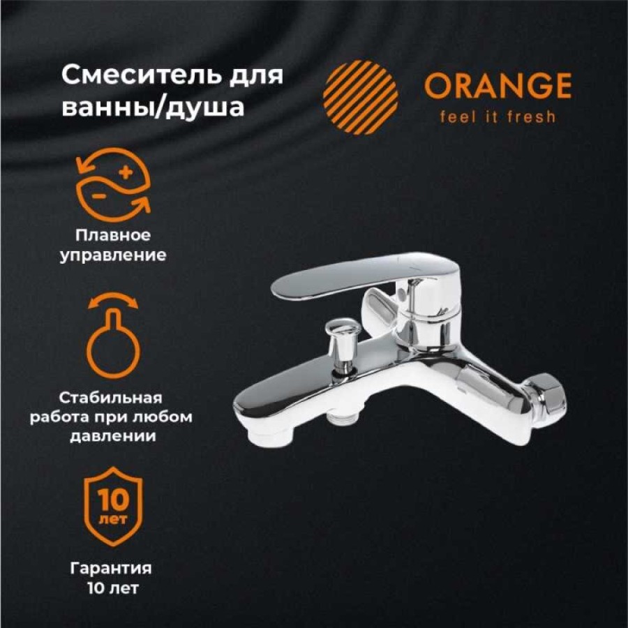 Смеситель Orange Sonic M08-100cr для ванны и душа, хром