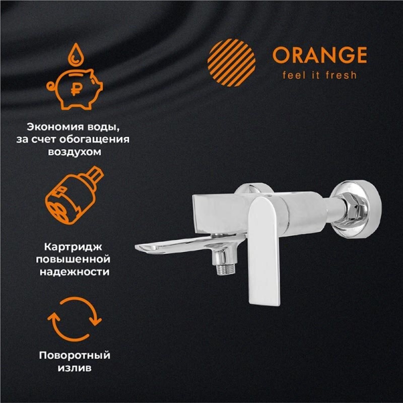Смеситель Orange Berni M09-100cr для ванны и душа, хром