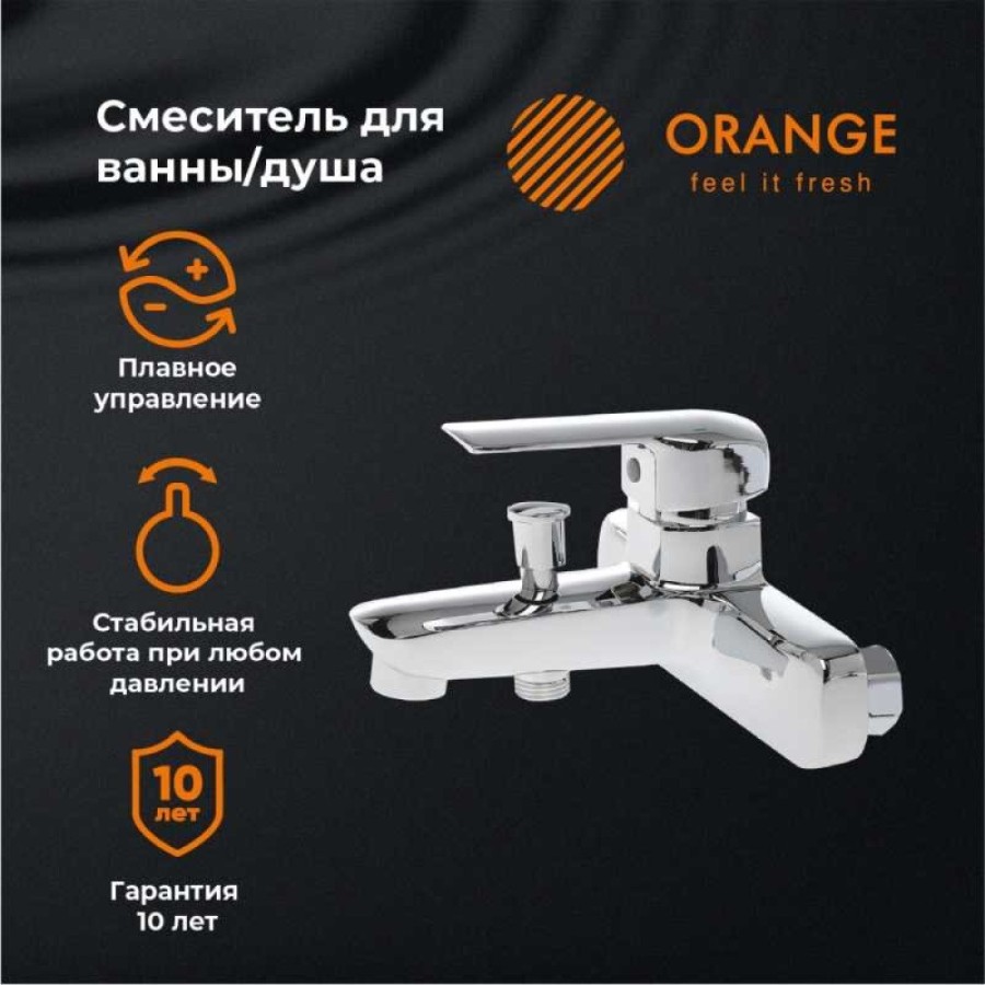 Смеситель Orange Merci M13-100cr для ванны и душа, хром