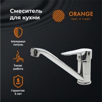 Смеситель Orange Boni для кухонной мойки, хром, M15-000cr