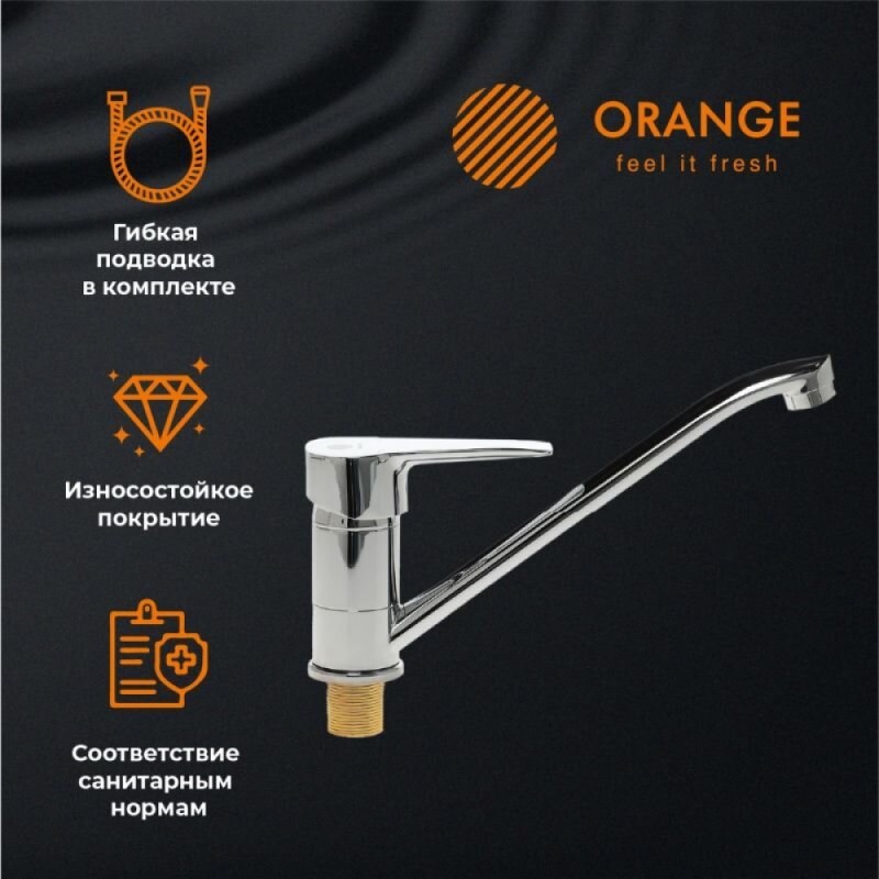 Смеситель Orange Boni для кухонной мойки, хром, M15-000cr