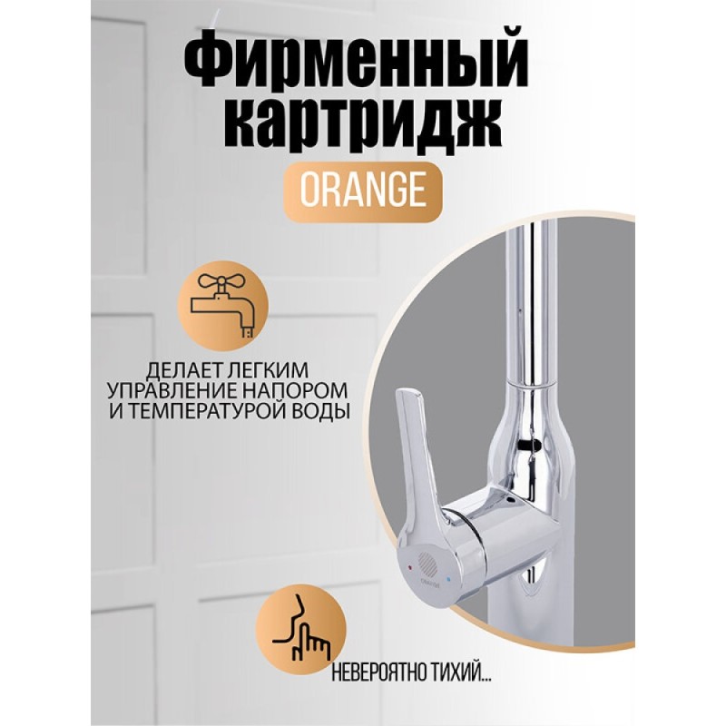 Смеситель Orange Boni M15-001cr для кухонной мойки, хром