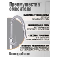 Смеситель Orange Boni M15-199ni для кухонной мойки, сенсорное и рычажное управление, с выдвижным изливом, никель