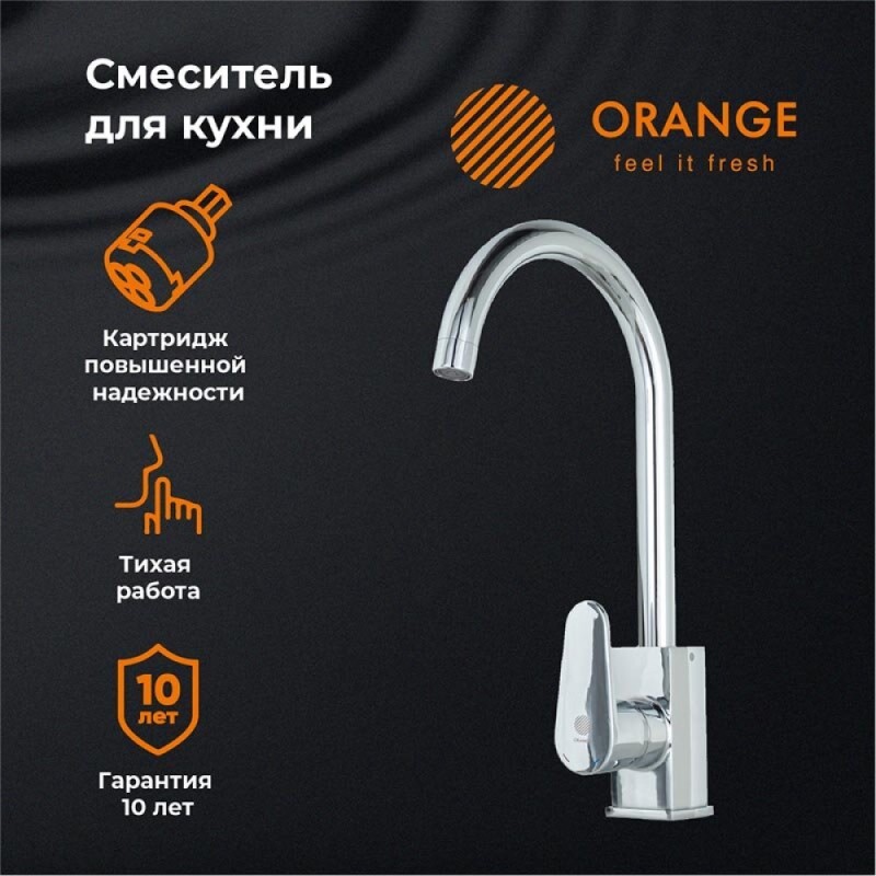 Смеситель Orange Plito M16-004cr для кухонной мойки, хром