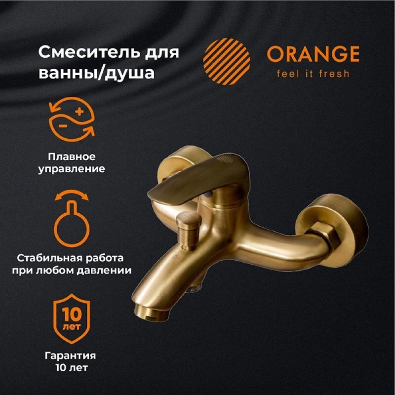 Смеситель Orange Alfi M18-100br для ванны и душа, бронза матовая