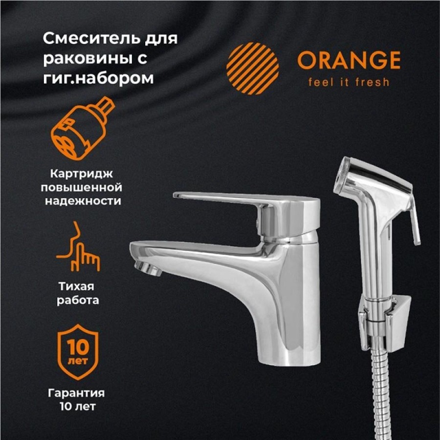 Смеситель Orange Otto для раковины с гигиеническим душем, хром, M22-022cr