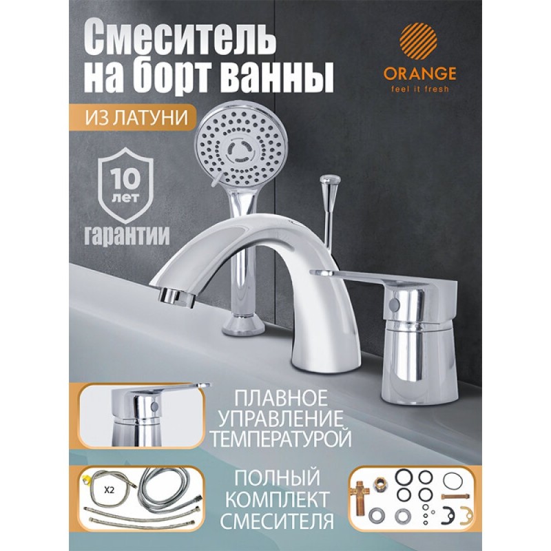 Смеситель на борт ванны Orange Otto M22-333cr, хром