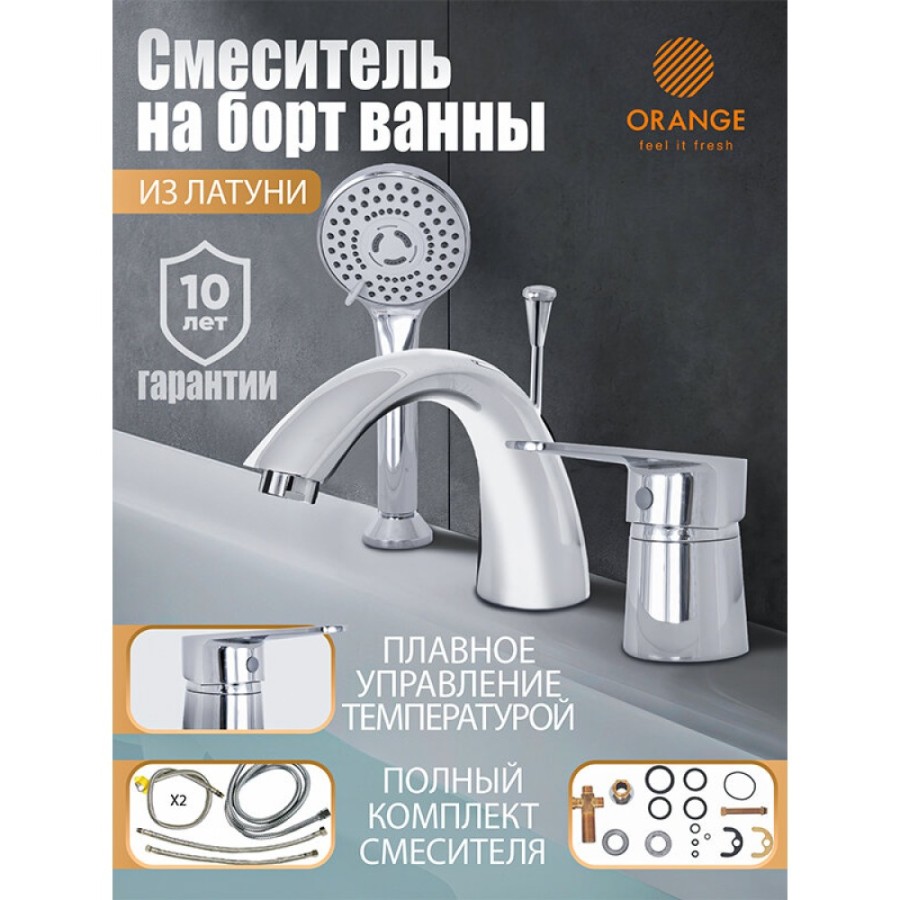 Смеситель на борт ванны Orange Otto M22-333cr, хром