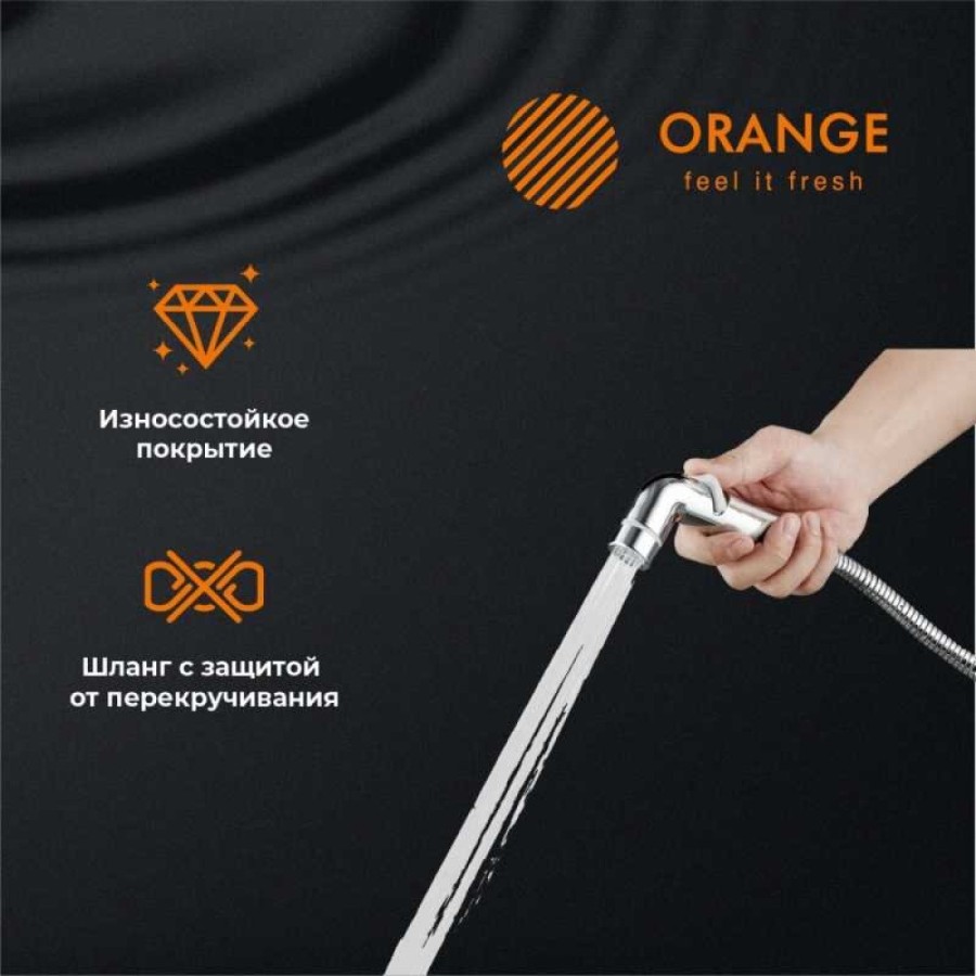 Гигиенический душ Orange Otto, M22-455cr, со смесителем, хром