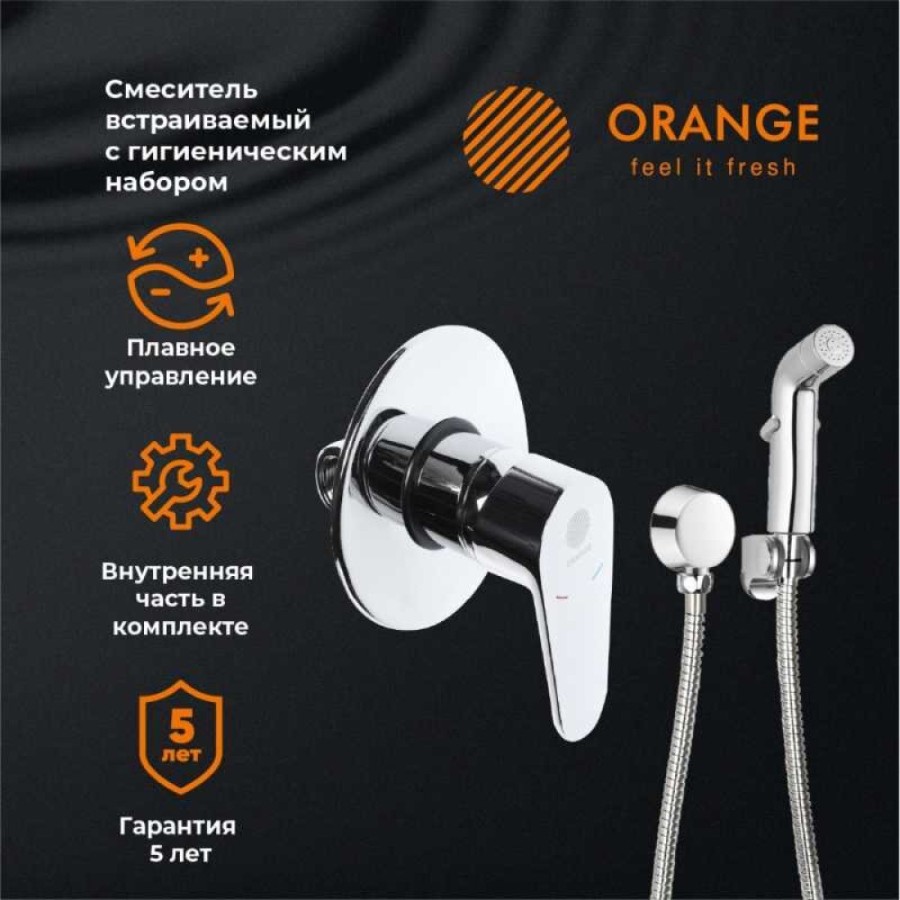 Гигиенический душ Orange Otto, M22-455cr, со смесителем, хром