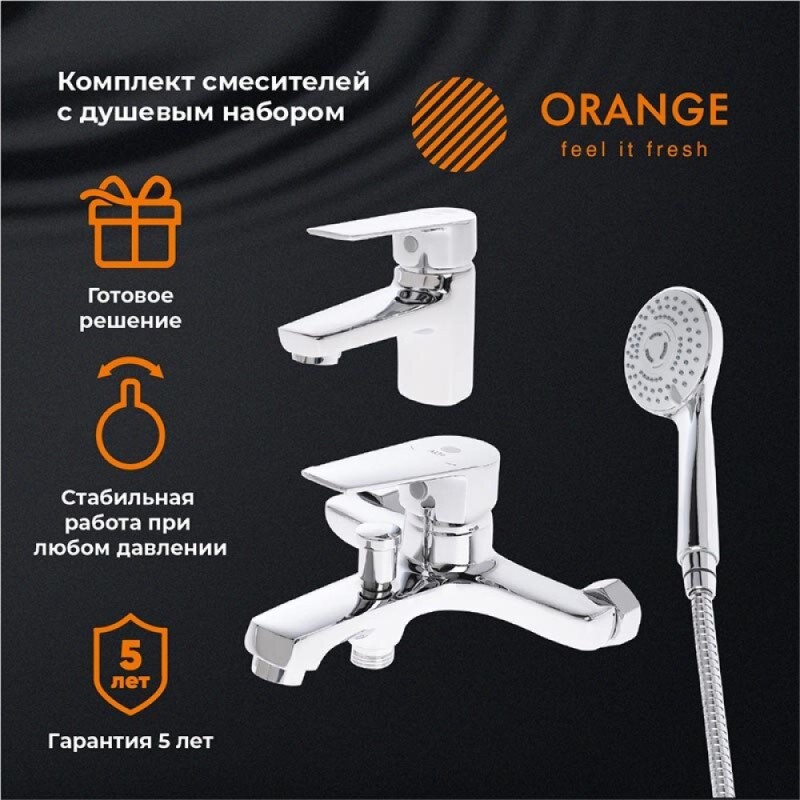 Комплект смесителей для ванны Orange Loop M26-311cr, хром