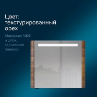 Зеркальный шкаф Am.Pm Sensation M30MCR0801NF, цвет - орех, с подсветкой, правый, 80 см
