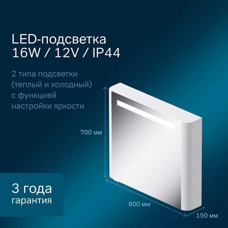 Зеркальный шкаф Am.Pm Sensation M30MCR0801WG, цвет - белый глянец, с подсветкой, правый, 80 см