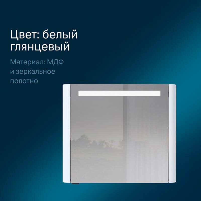 Зеркальный шкаф Am.Pm Sensation M30MCR0801WG, цвет - белый глянец, с подсветкой, правый, 80 см