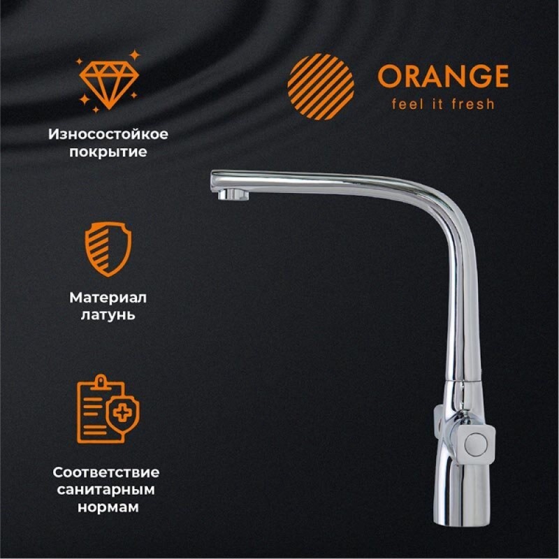 Смеситель Orange Lotos M32-000cr для кухни, хром