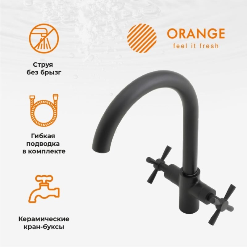 Смеситель Orange Mia для кухонной мойки, черный матовый, M34-821B