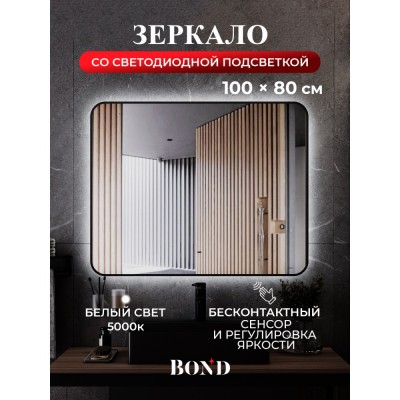 BOND M35ZE-10080 Зеркало прямоугольное Лофт 100х80см с подсветкой и черным обрамлением