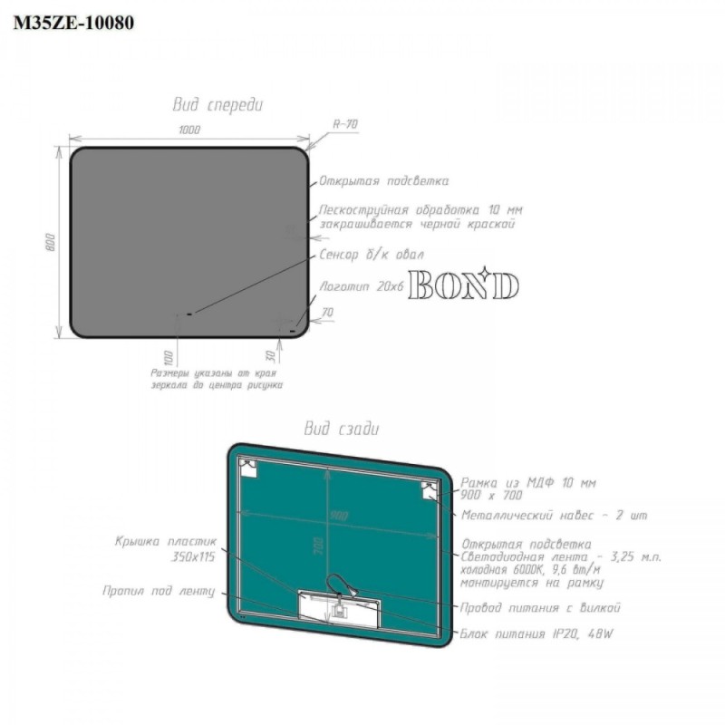 BOND M35ZE-10080 Зеркало прямоугольное Лофт 100х80см с подсветкой и черным обрамлением