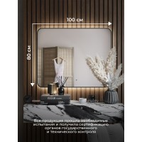BOND M35ZE-10080 Зеркало прямоугольное Лофт 100х80см с подсветкой и черным обрамлением