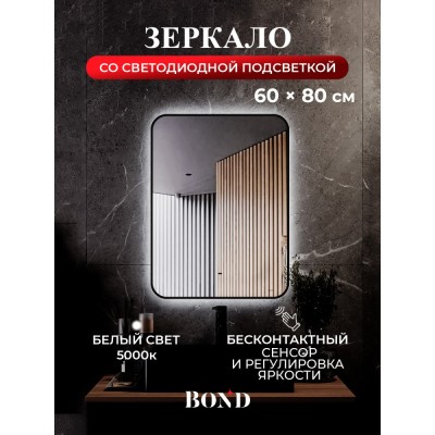 BOND M35ZE-6080 Зеркало прямоугольное Лофт 60х80см с подсветкой и черным обрамлением