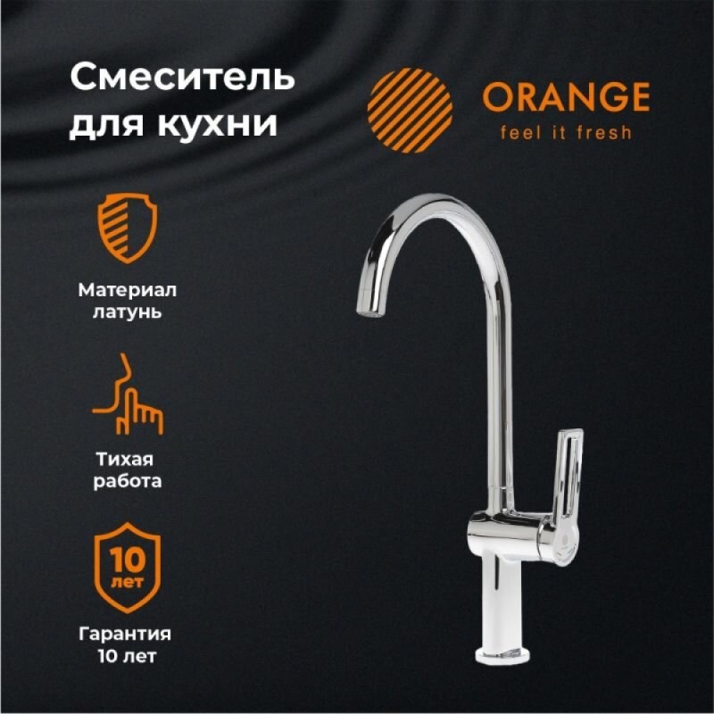 Смеситель Orange Splito M36-000cr для кухонной мойки, хром