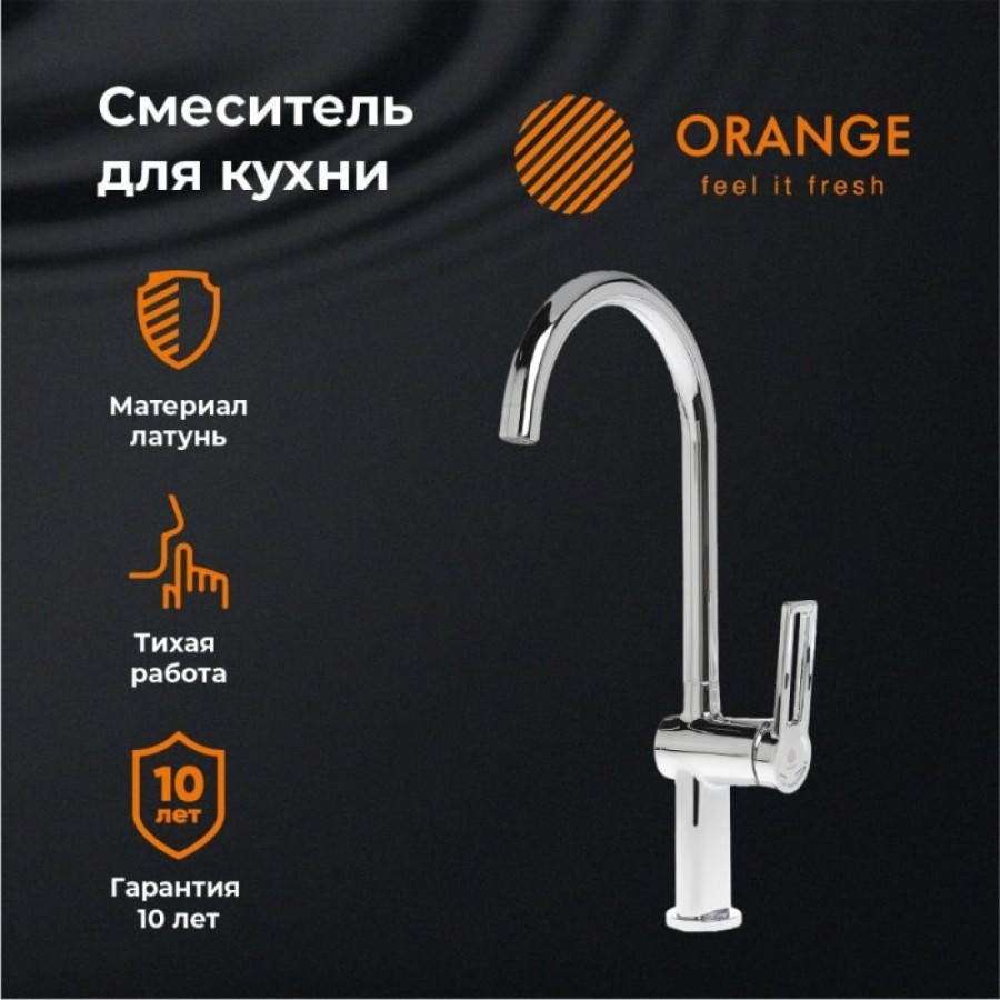 Смеситель Orange Splito M36-000cr для кухонной мойки, хром