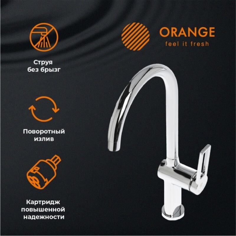 Смеситель Orange Splito M36-000cr для кухонной мойки, хром