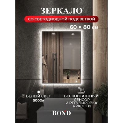 BOND M36ZE-6080 Зеркало прямоугольное 60х80см с подсветкой и черным обрамлением