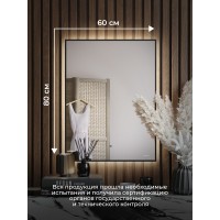BOND M36ZE-6080 Зеркало прямоугольное 60х80см с подсветкой и черным обрамлением