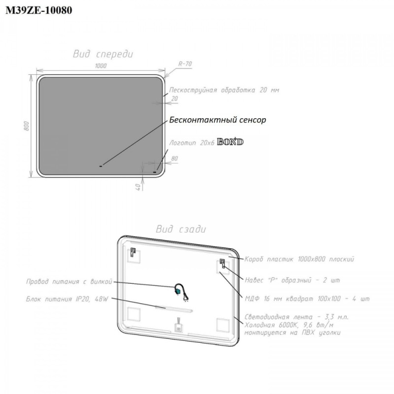 BOND M39ZE-10080 Зеркало прямоугольное 100х80см с LED подсветкой и сенсорным диммером