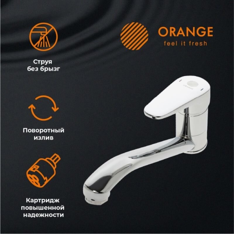 Смеситель Orange Iris M41-000cr для кухонной мойки, хром