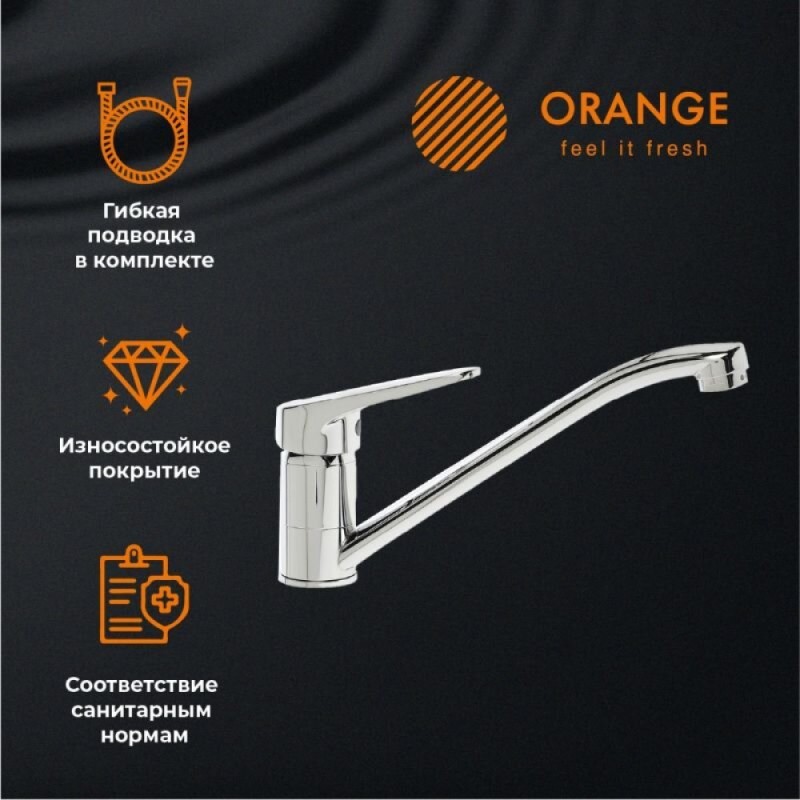 Смеситель Orange Iris M41-000cr для кухонной мойки, хром