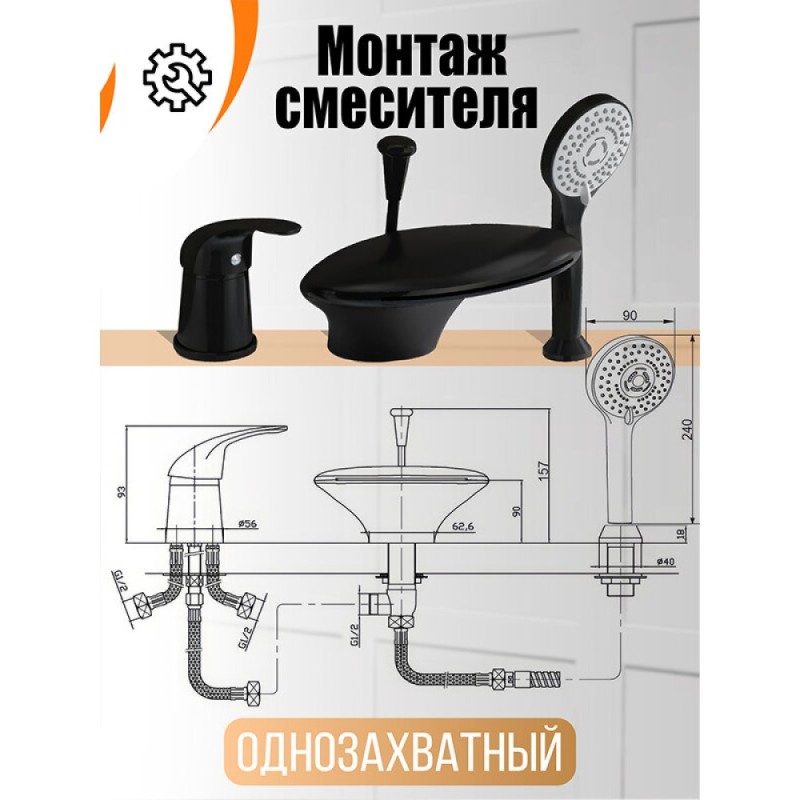 Смеситель на борт ванны Orange Iris M41-333b, черный матовый